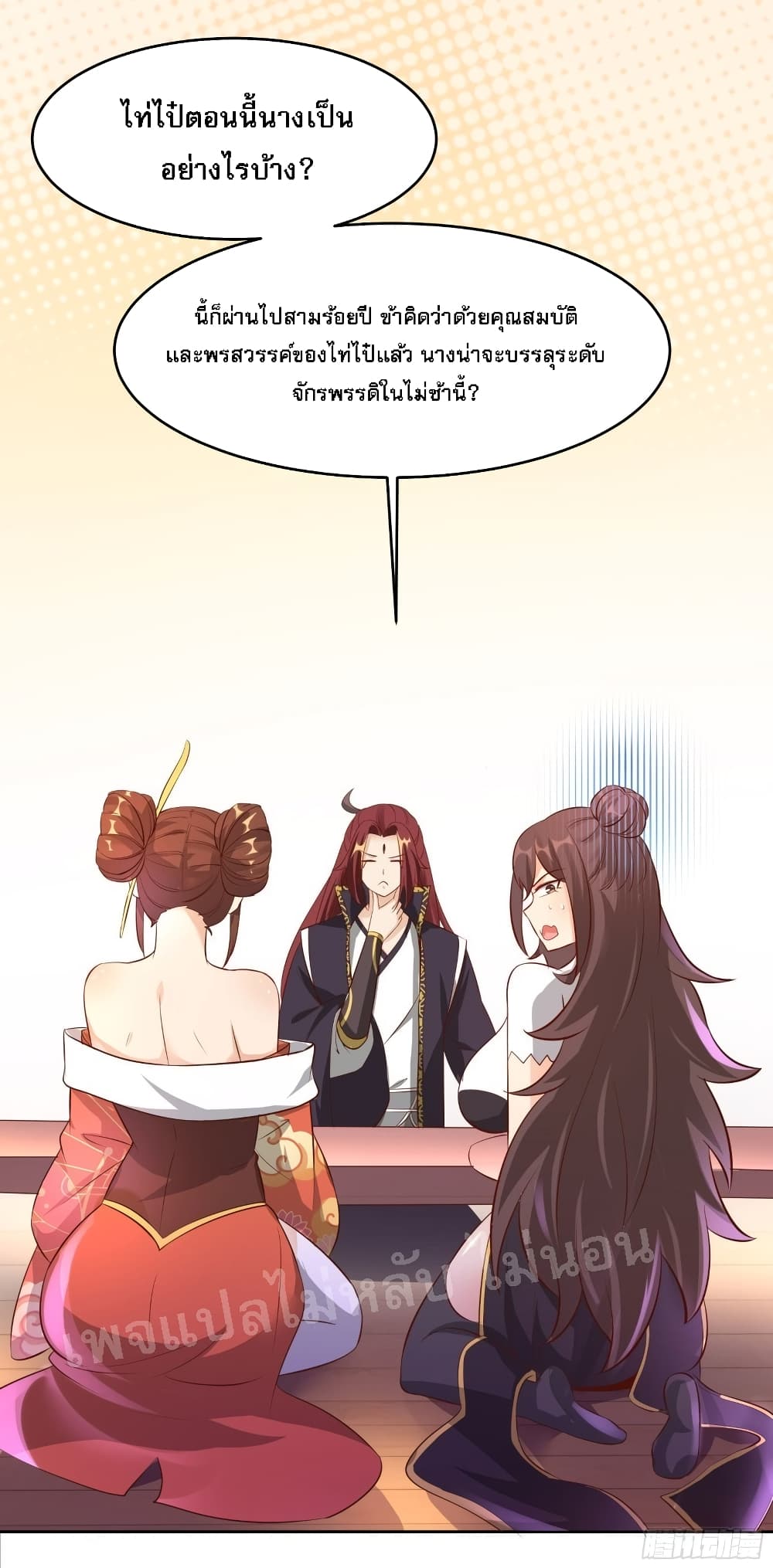 My Harem is All Female Students page 7