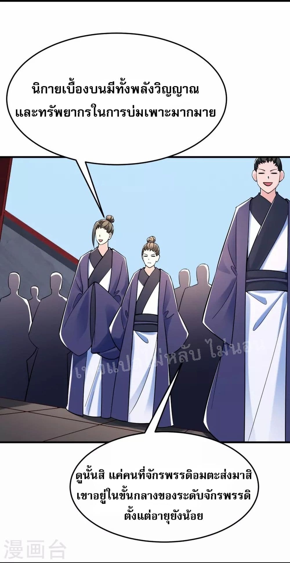My Harem is All Female Students page 3