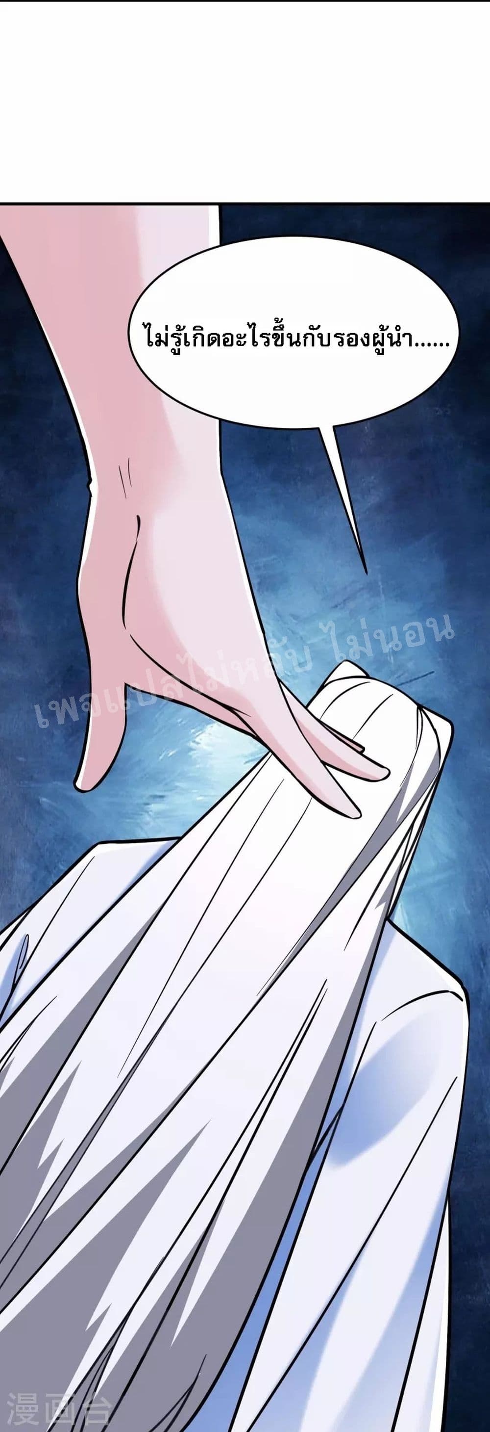 My Harem is All Female Students page 6