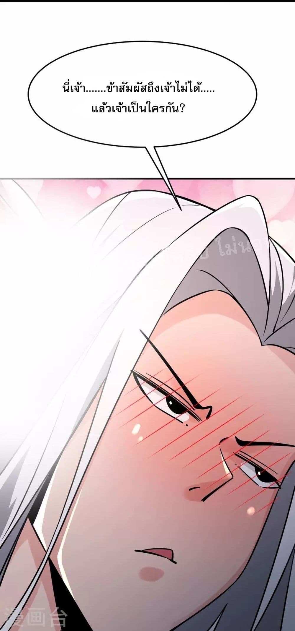 My Harem is All Female Students page 10