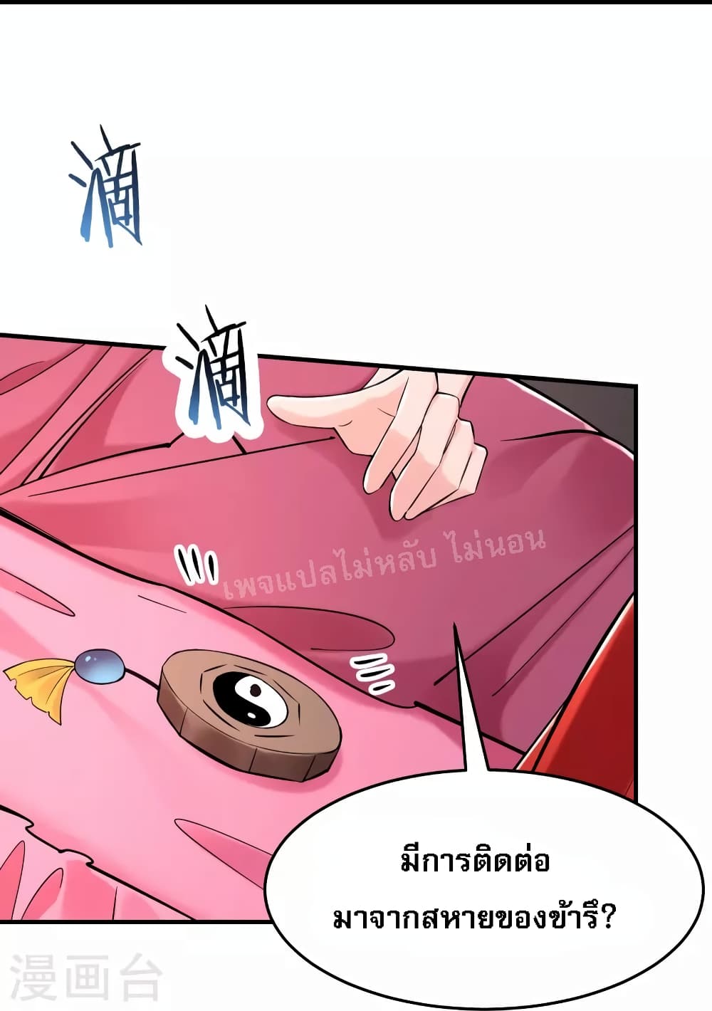 My Harem is All Female Students page 3