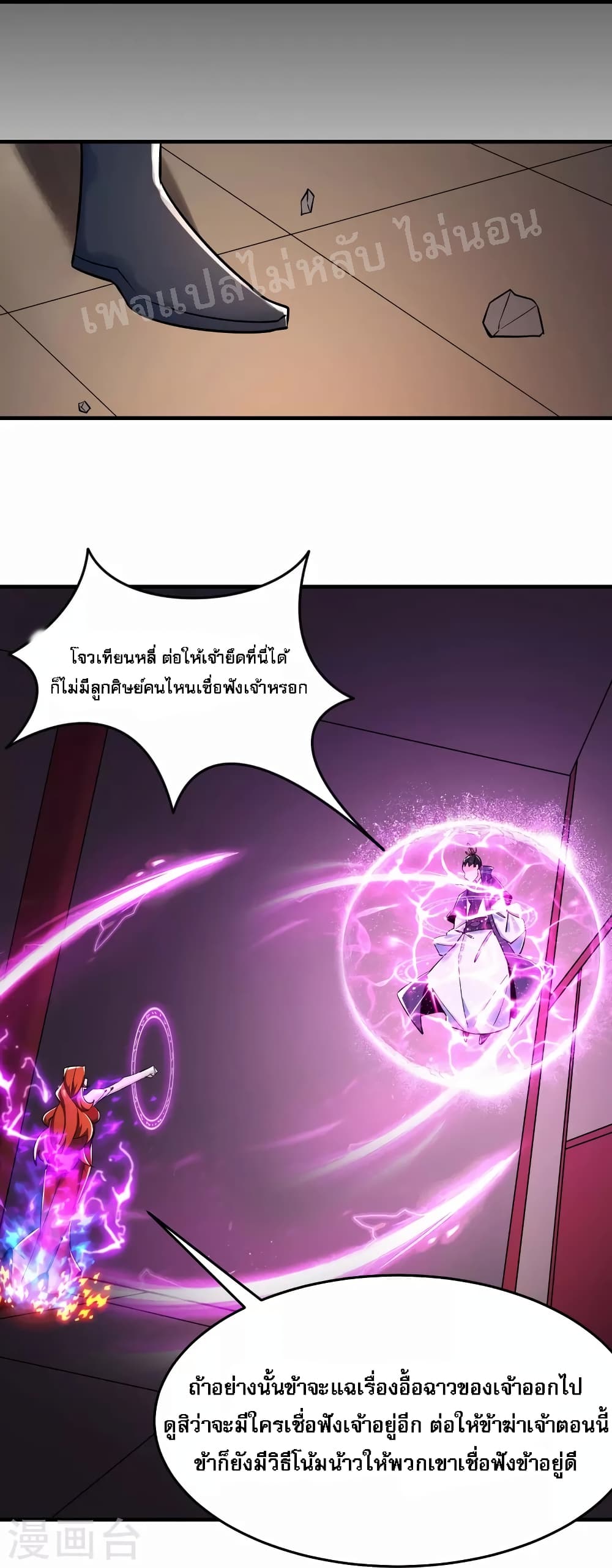 My Harem is All Female Students page 7