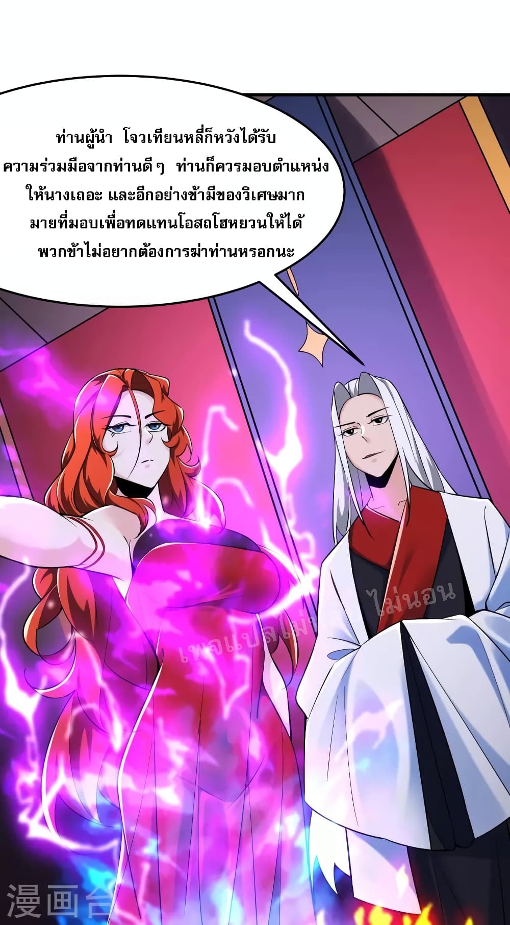 My Harem is All Female Students page 8