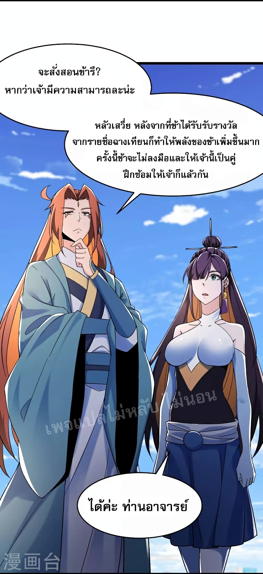 My Harem is All Female Students page 4