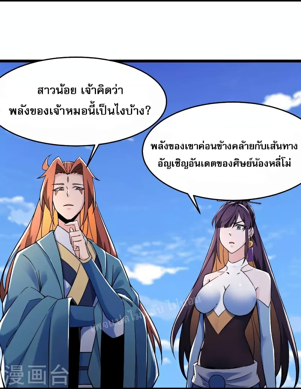 My Harem is All Female Students page 6