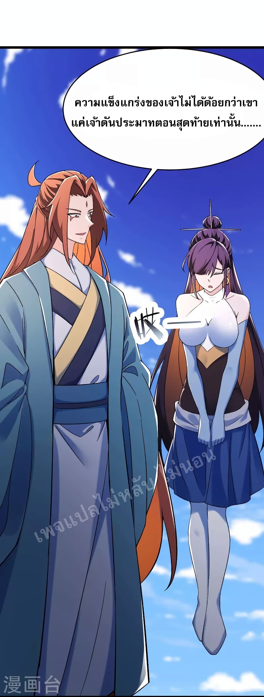 My Harem is All Female Students page 6