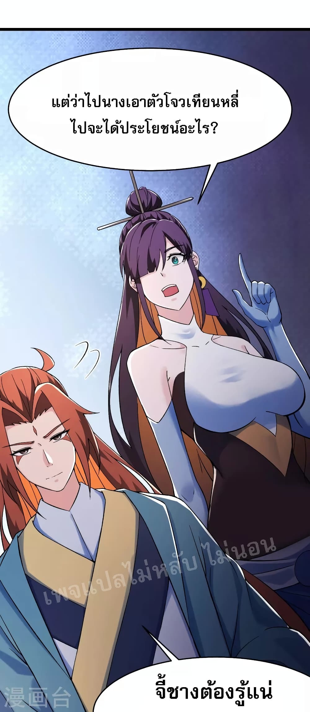 My Harem is All Female Students page 2