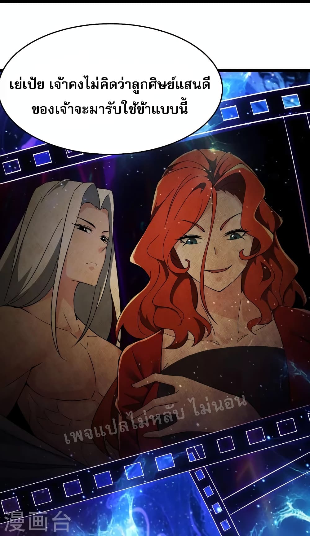 My Harem is All Female Students page 7