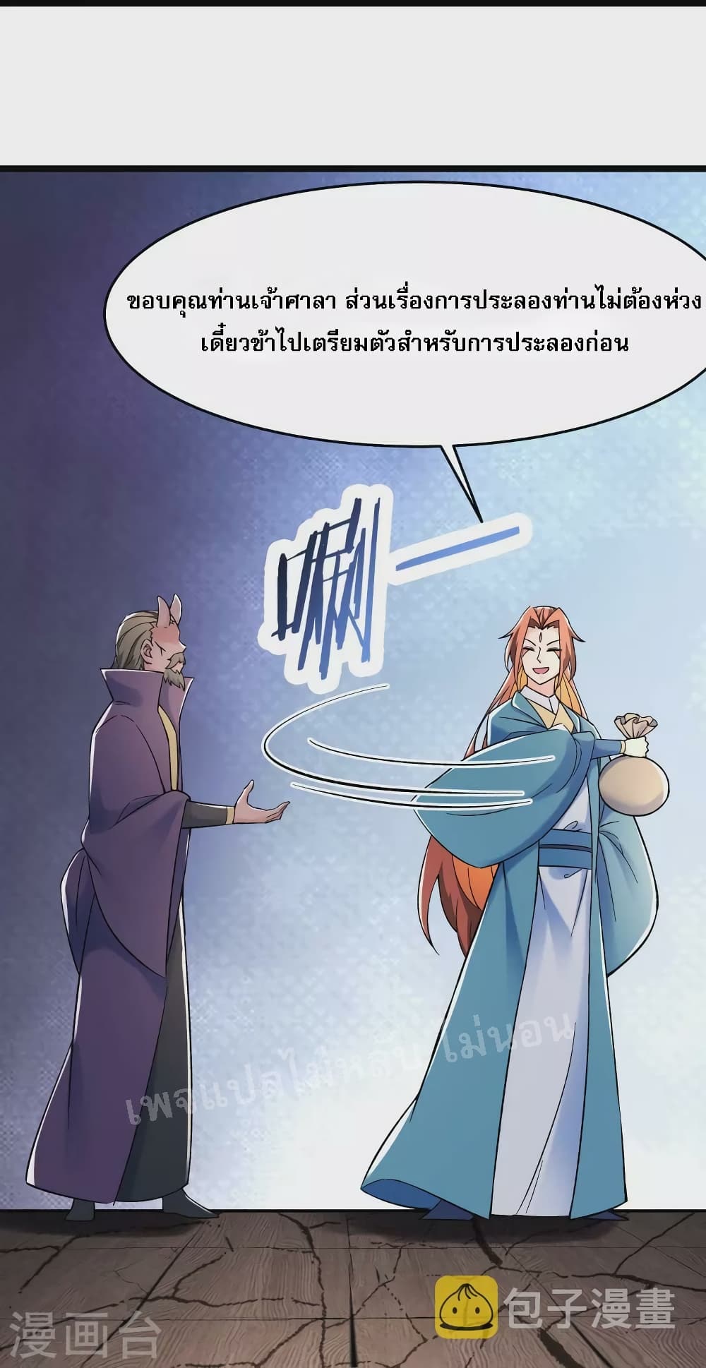 My Harem is All Female Students page 7