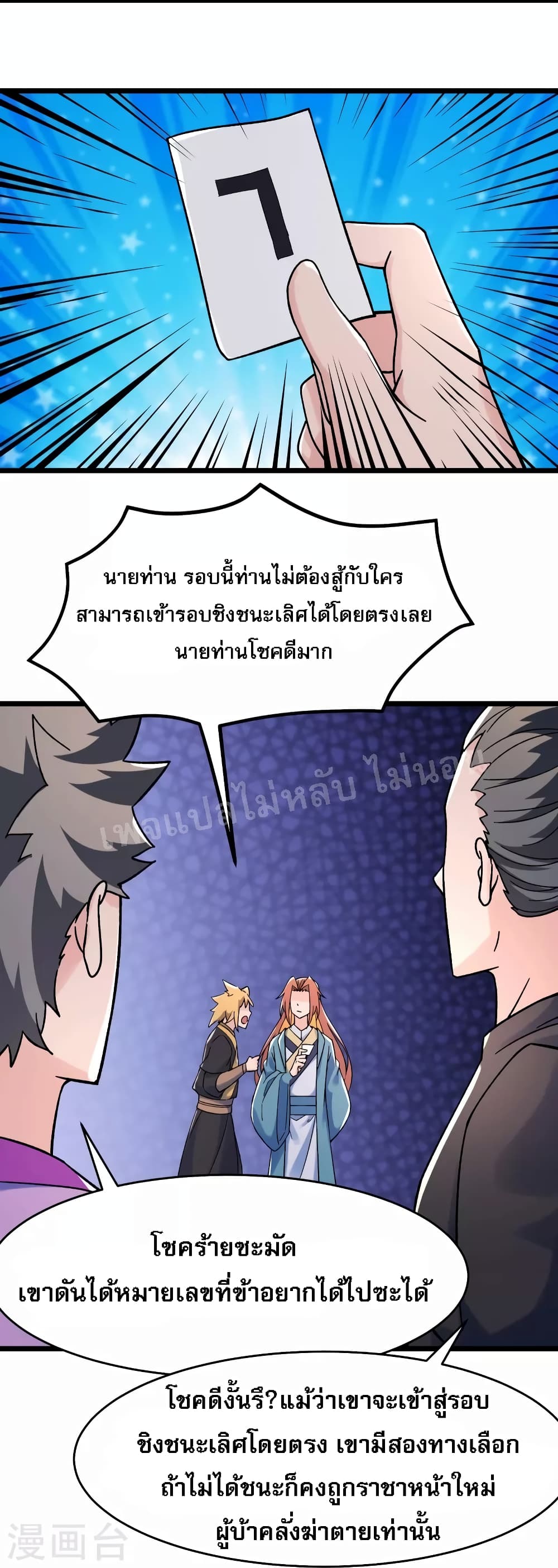 My Harem is All Female Students page 5