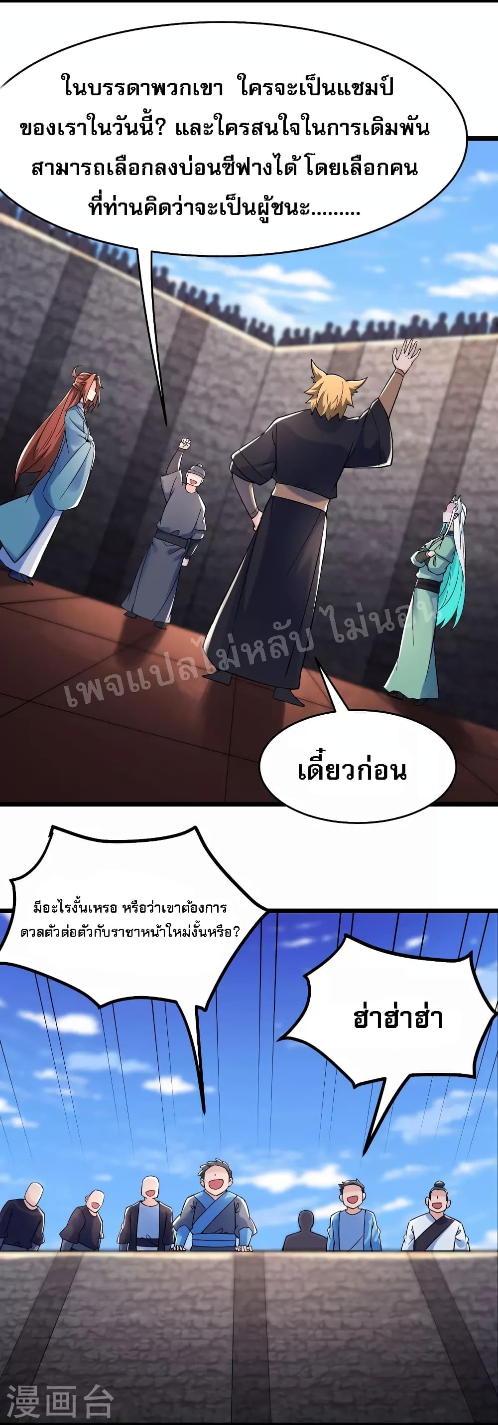 My Harem is All Female Students page 6