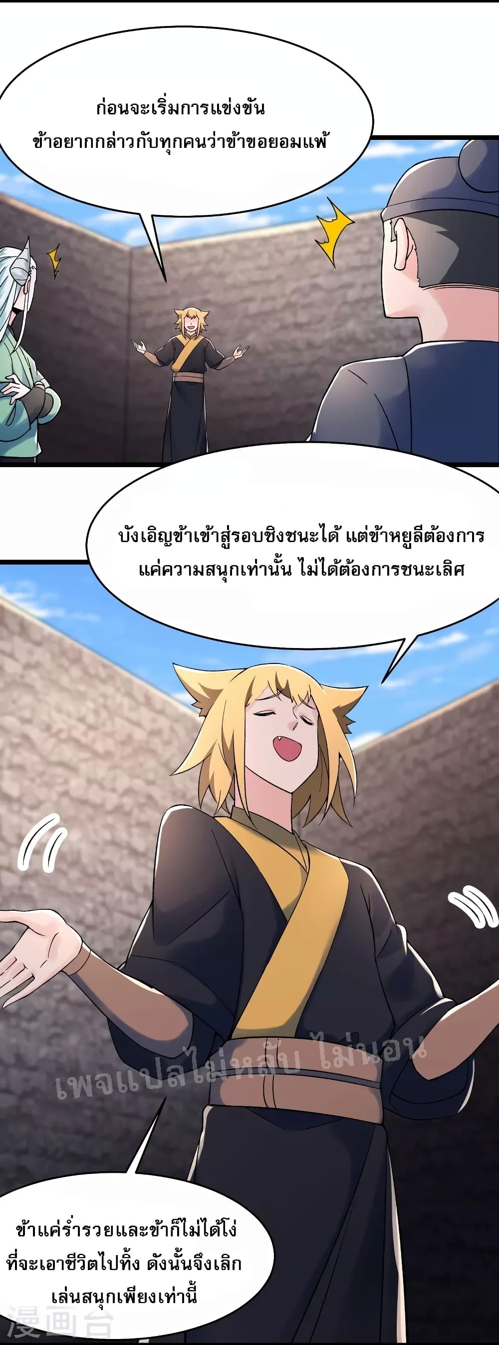 My Harem is All Female Students page 7