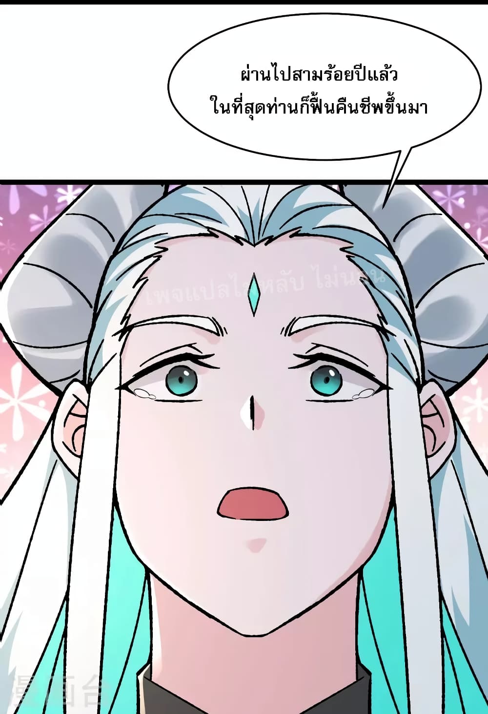 My Harem is All Female Students page 7