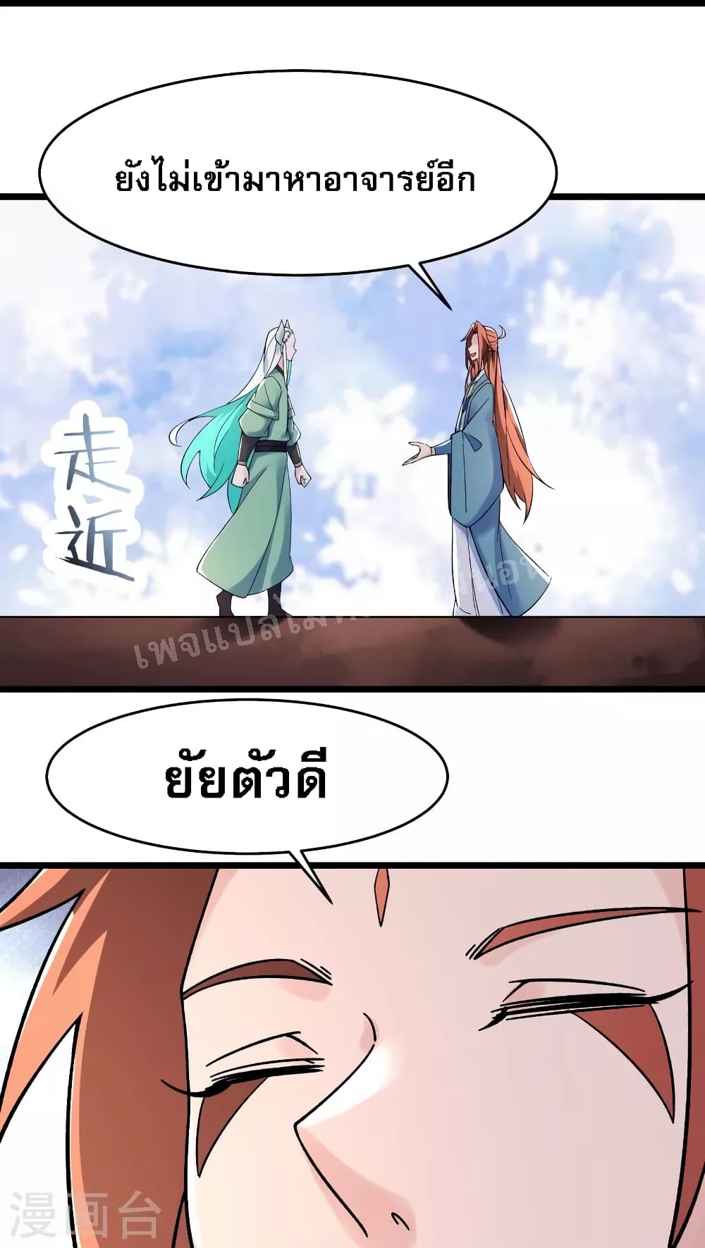 My Harem is All Female Students page 8