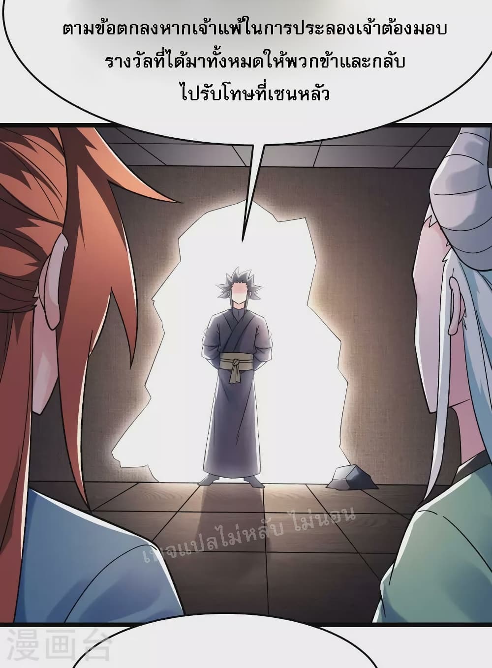 My Harem is All Female Students page 5