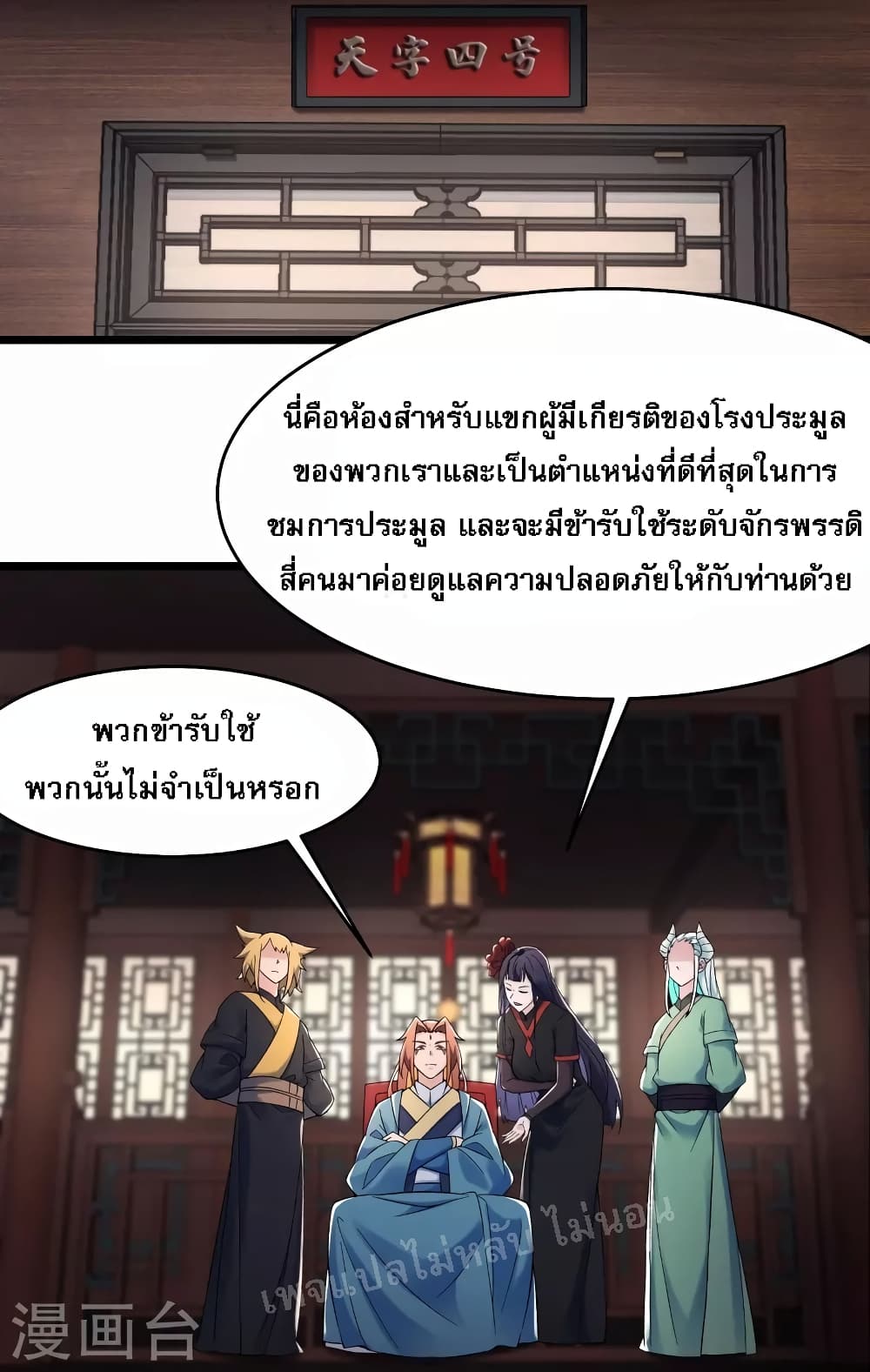 My Harem is All Female Students page 2