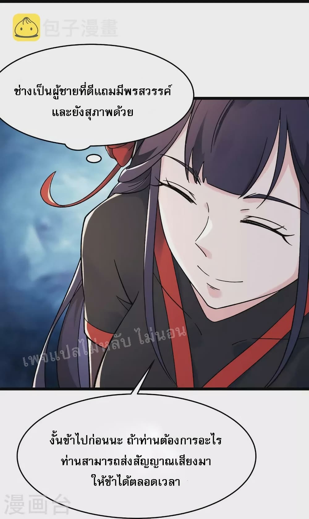 My Harem is All Female Students page 4