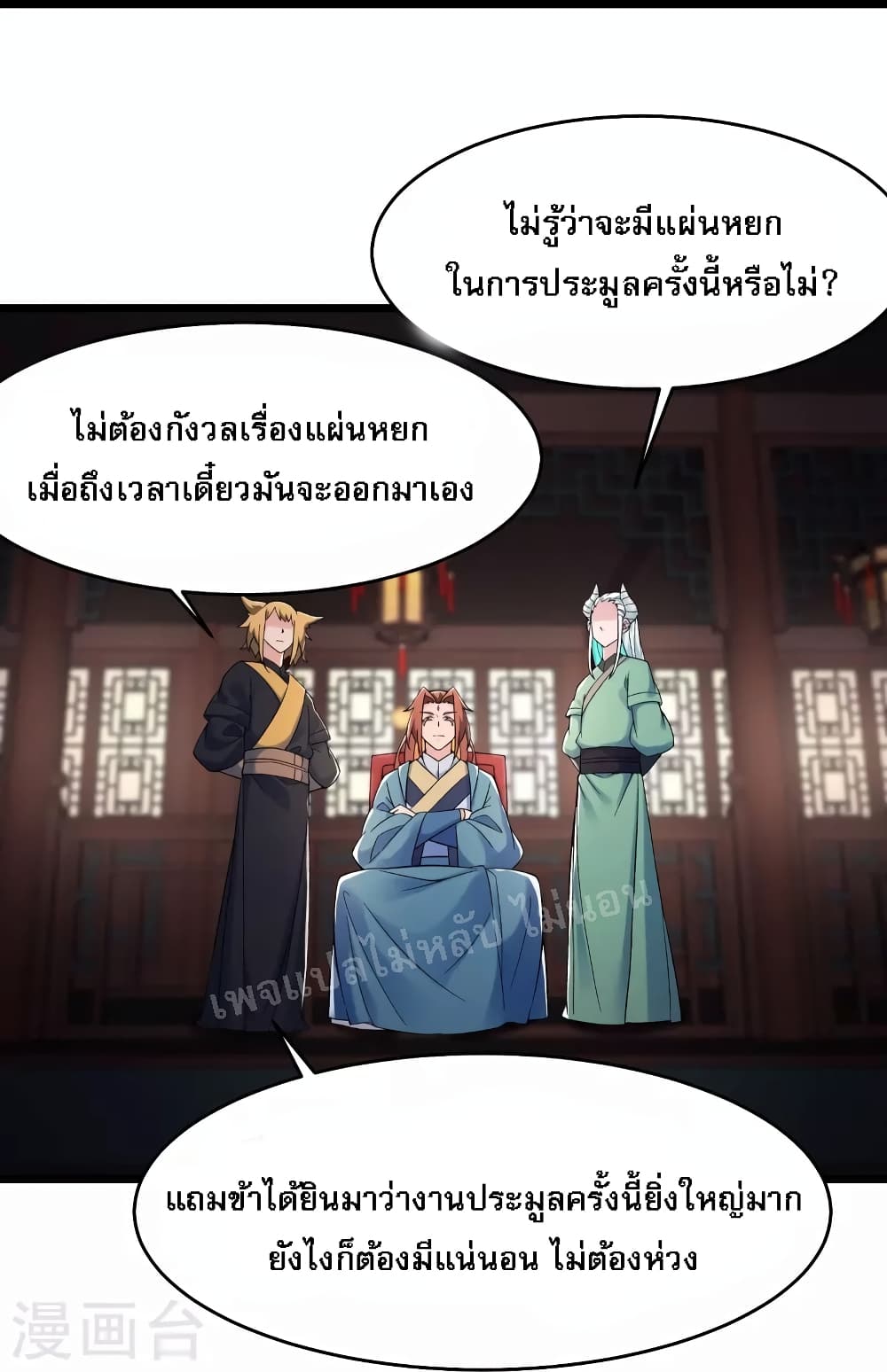 My Harem is All Female Students page 6