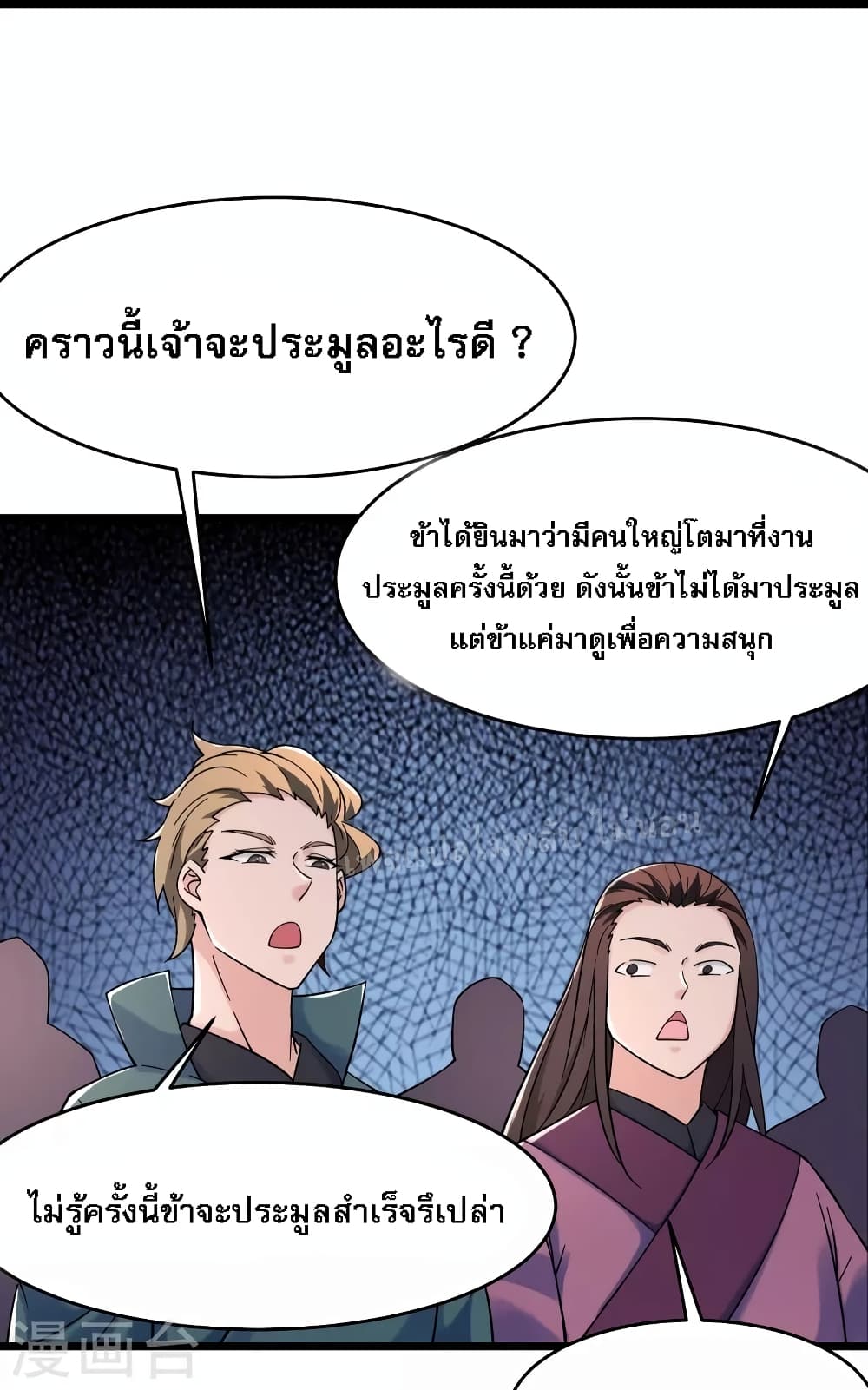 My Harem is All Female Students page 9
