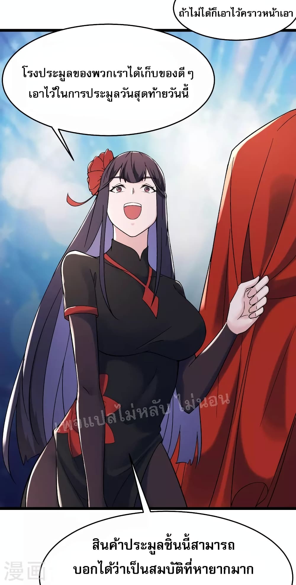 My Harem is All Female Students page 10
