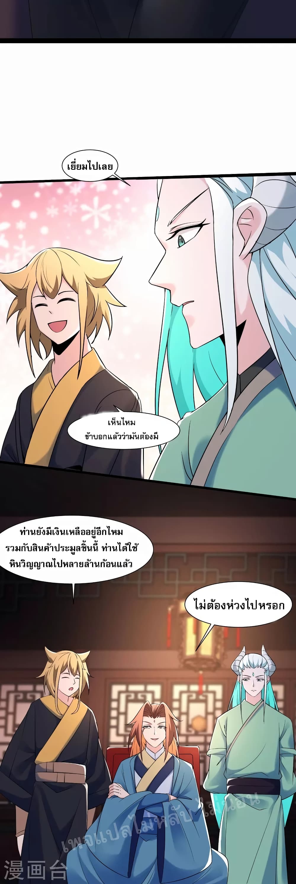 My Harem is All Female Students page 9