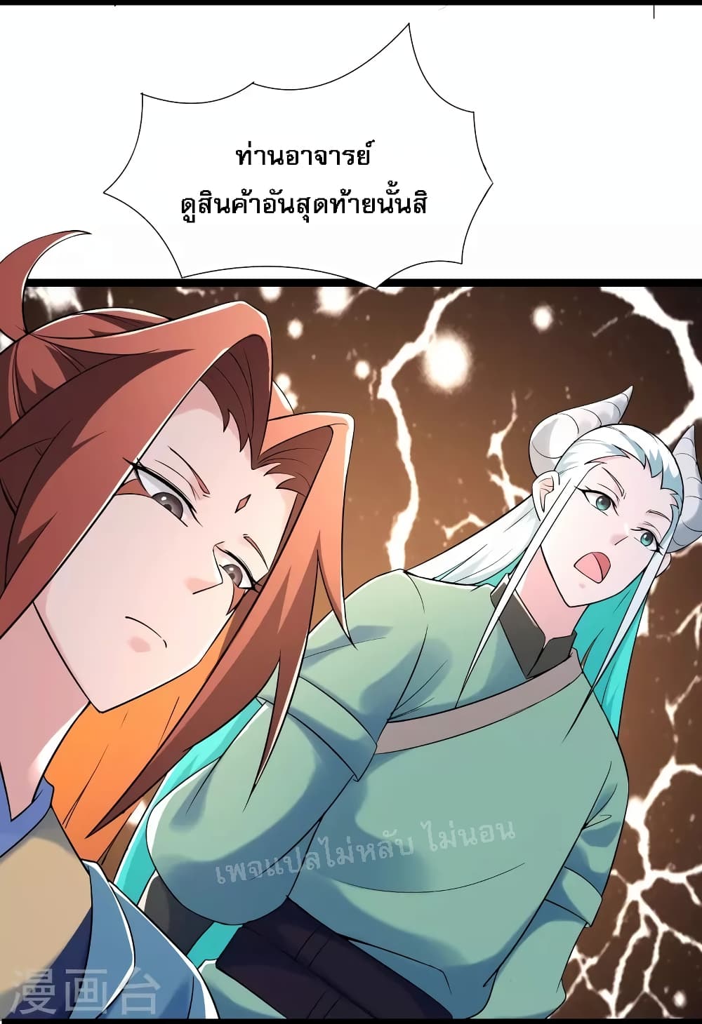 My Harem is All Female Students page 10