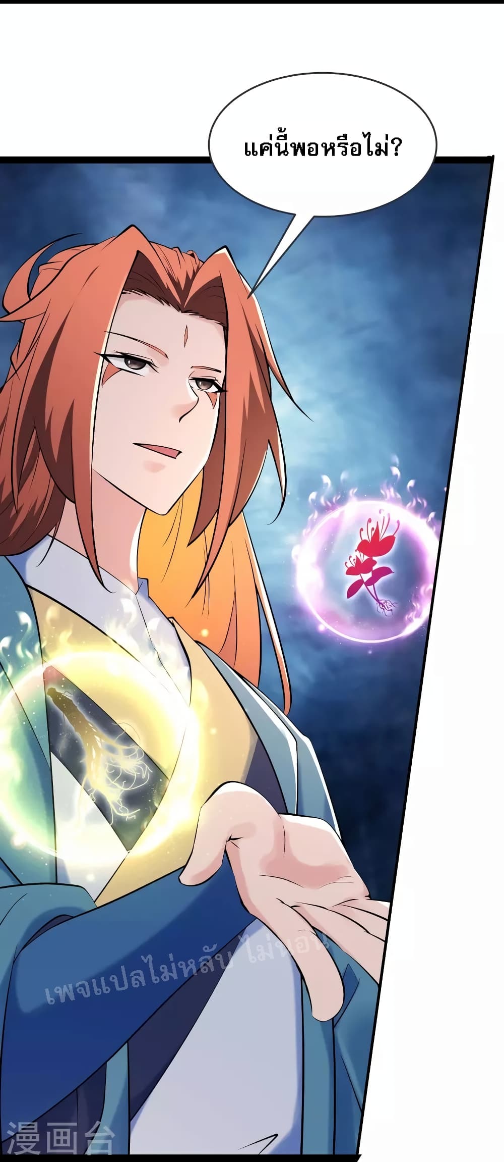 My Harem is All Female Students page 9