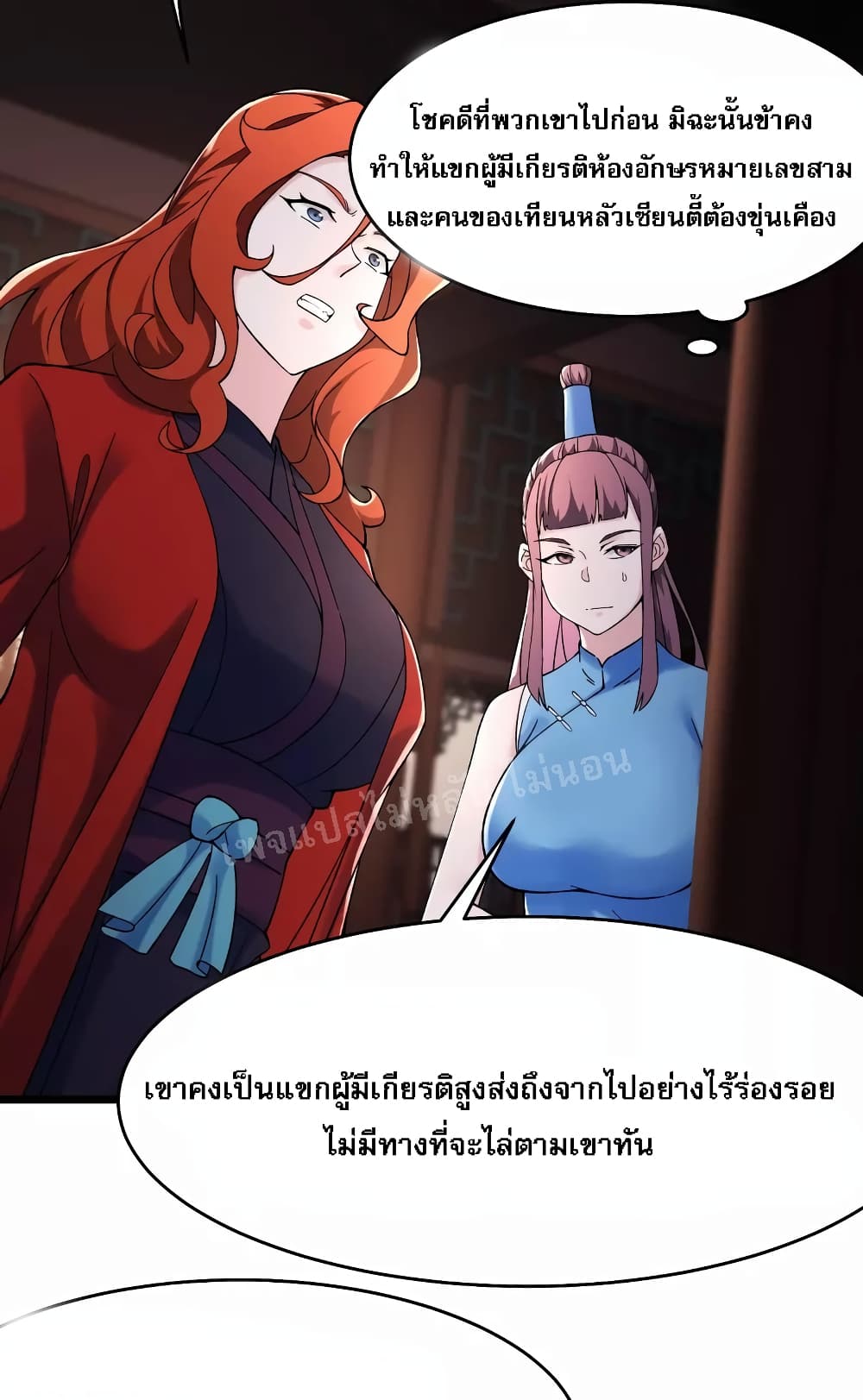 My Harem is All Female Students page 4