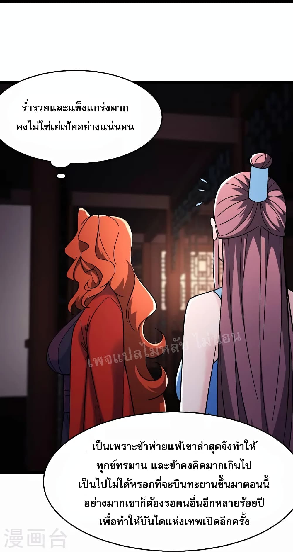 My Harem is All Female Students page 6