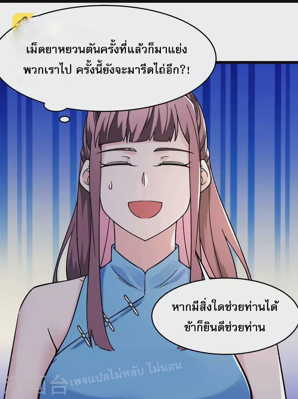 My Harem is All Female Students page 10