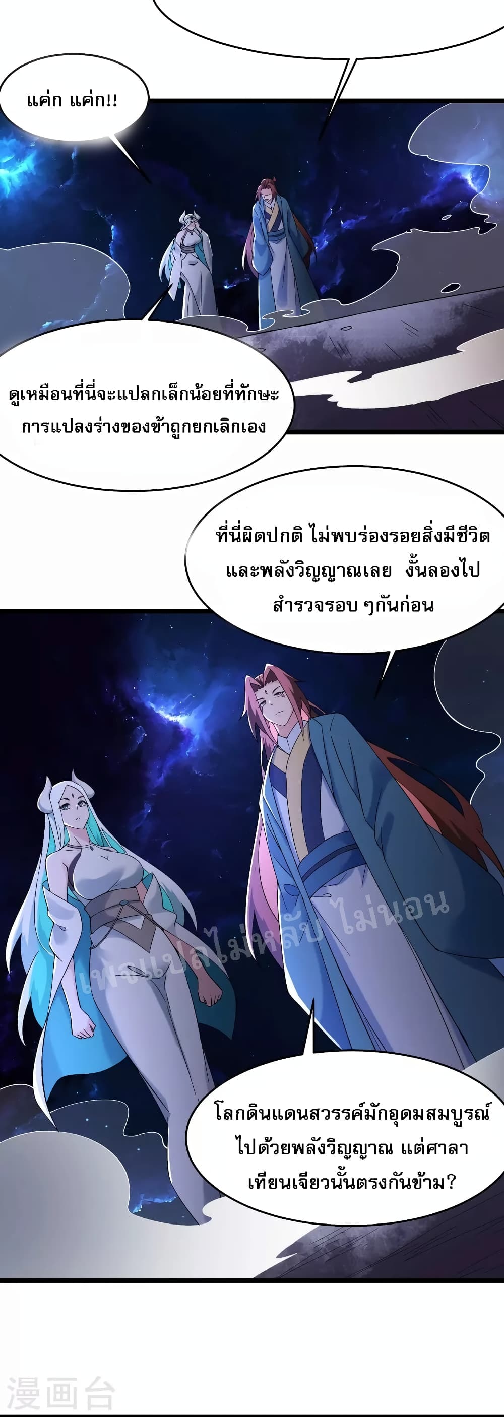 My Harem is All Female Students page 4