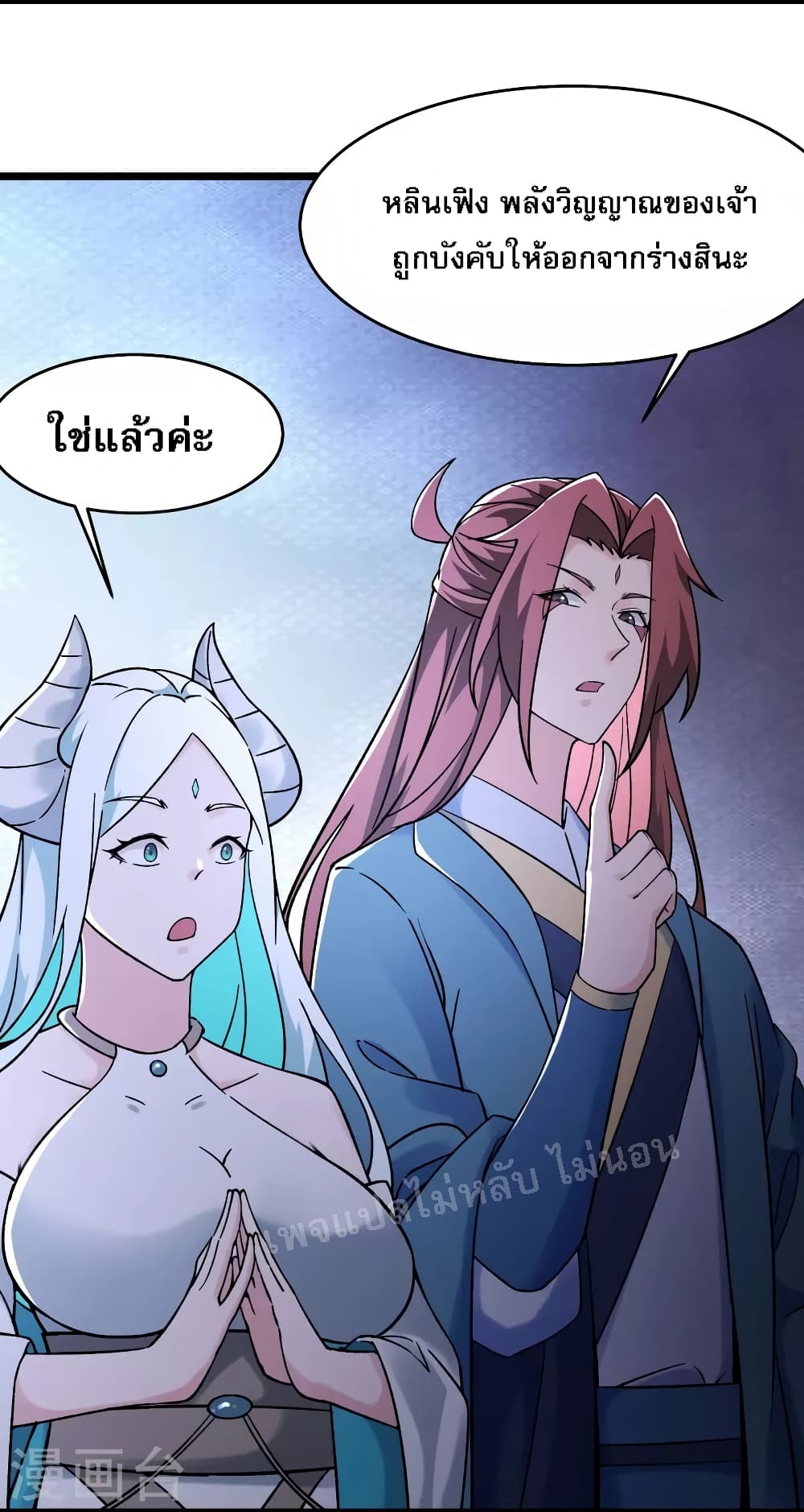 My Harem is All Female Students page 6