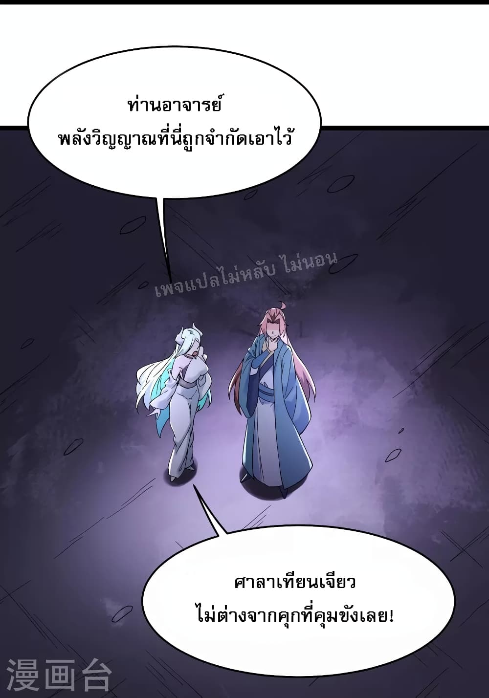 My Harem is All Female Students page 9