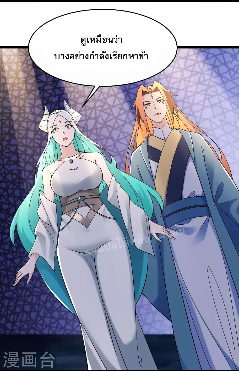 My Harem is All Female Students page 3