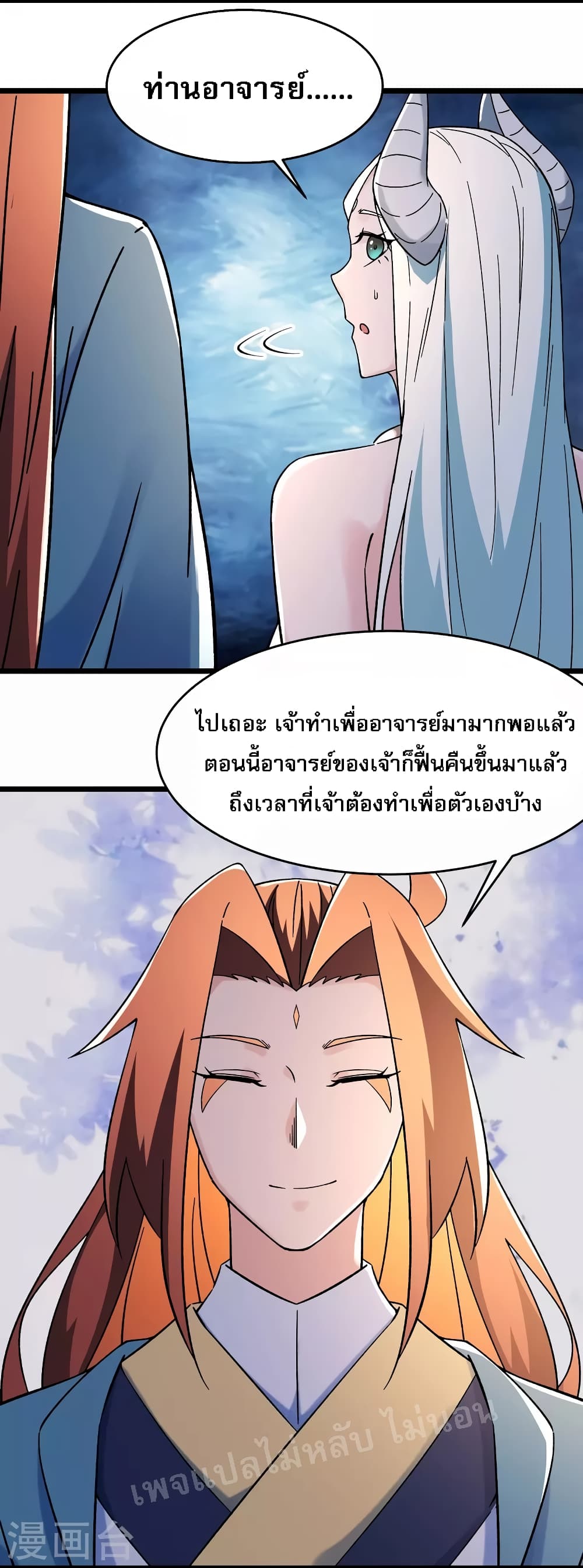 My Harem is All Female Students page 4