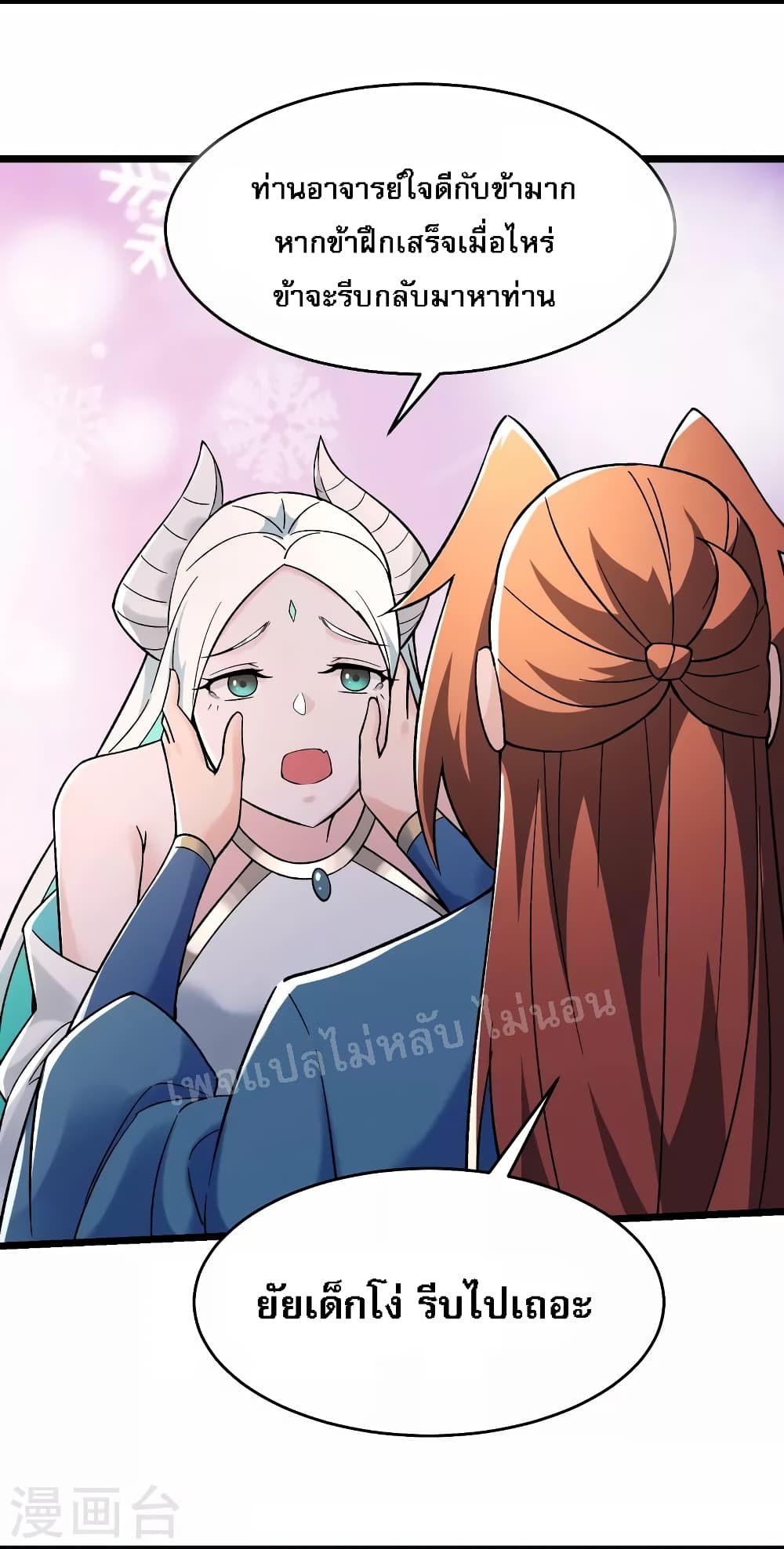 My Harem is All Female Students page 6