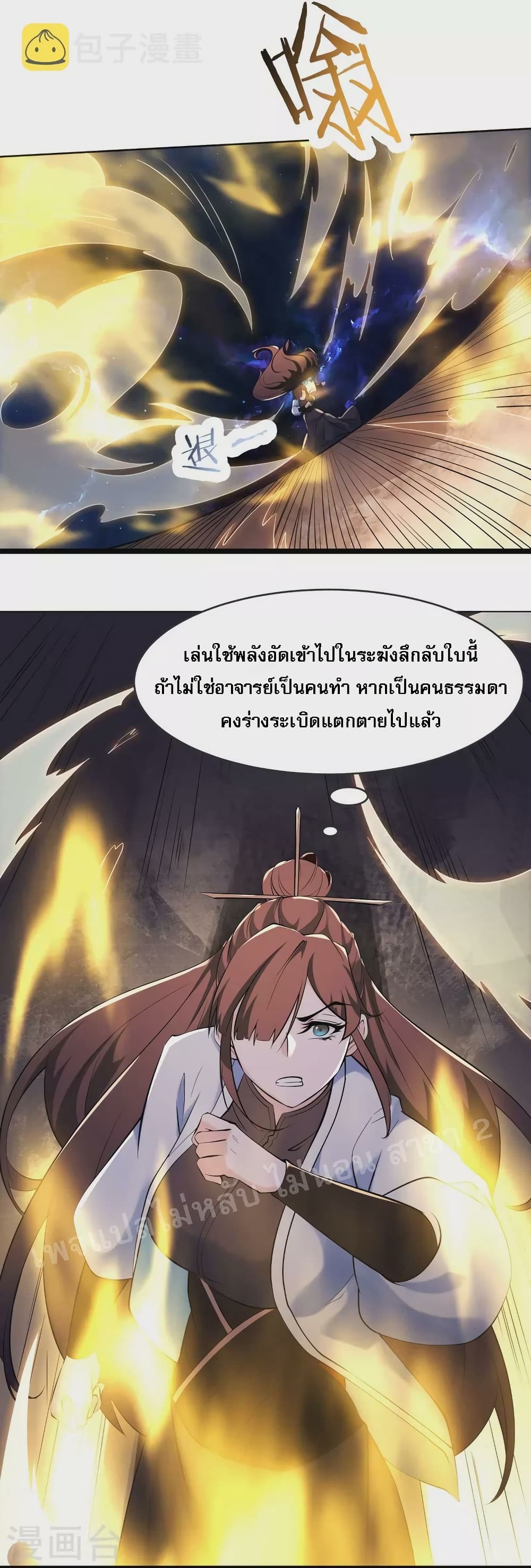 My Harem is All Female Students page 6