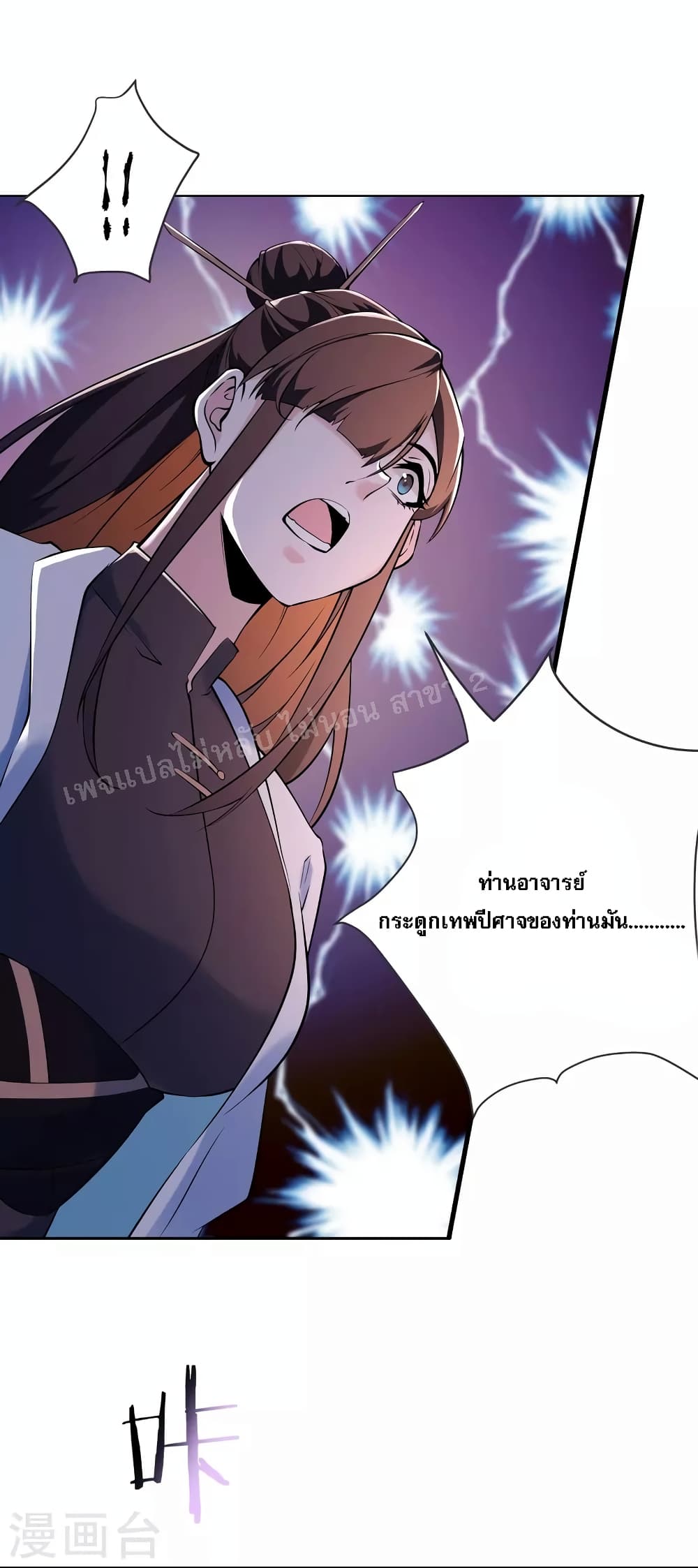 My Harem is All Female Students page 8