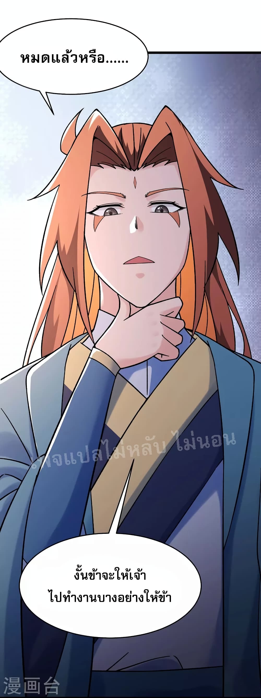 My Harem is All Female Students page 6