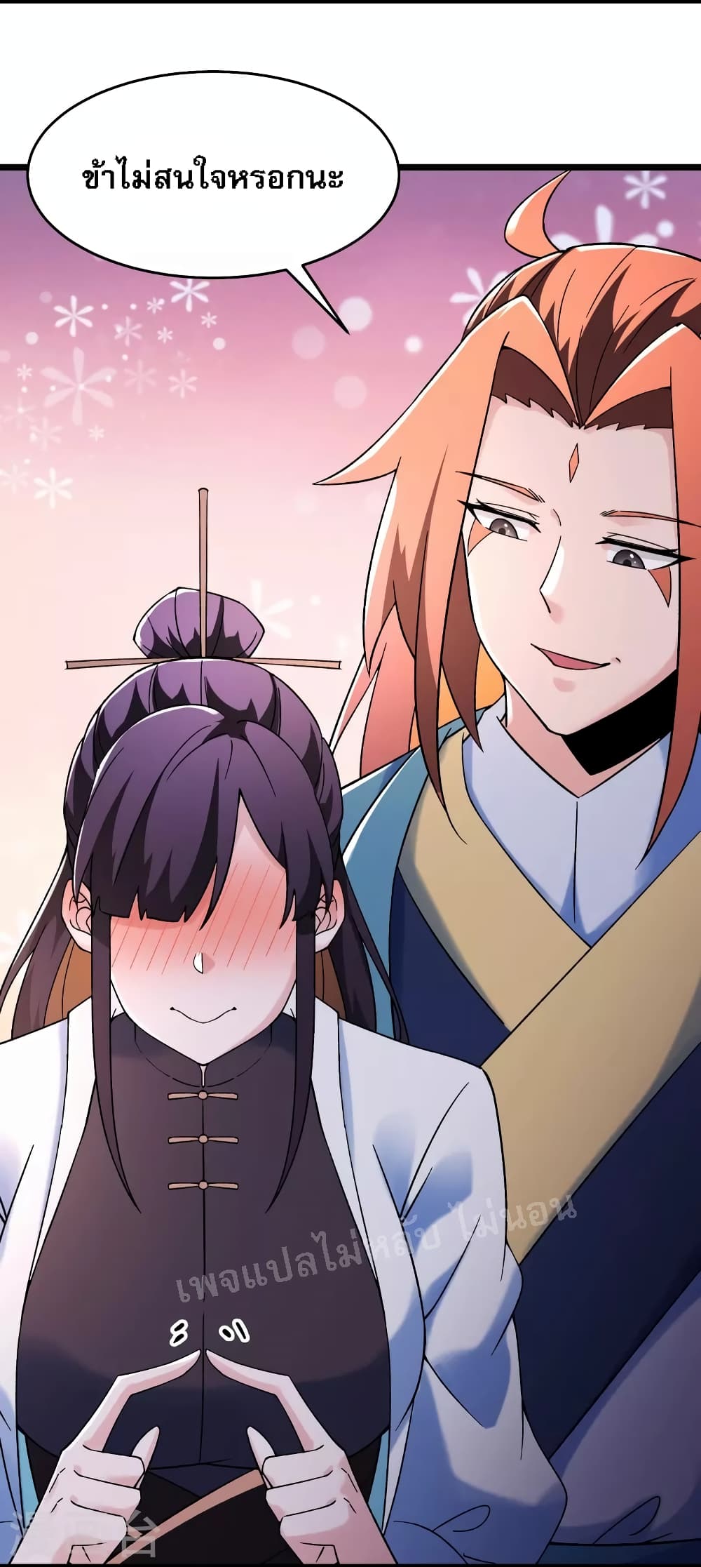 My Harem is All Female Students page 6