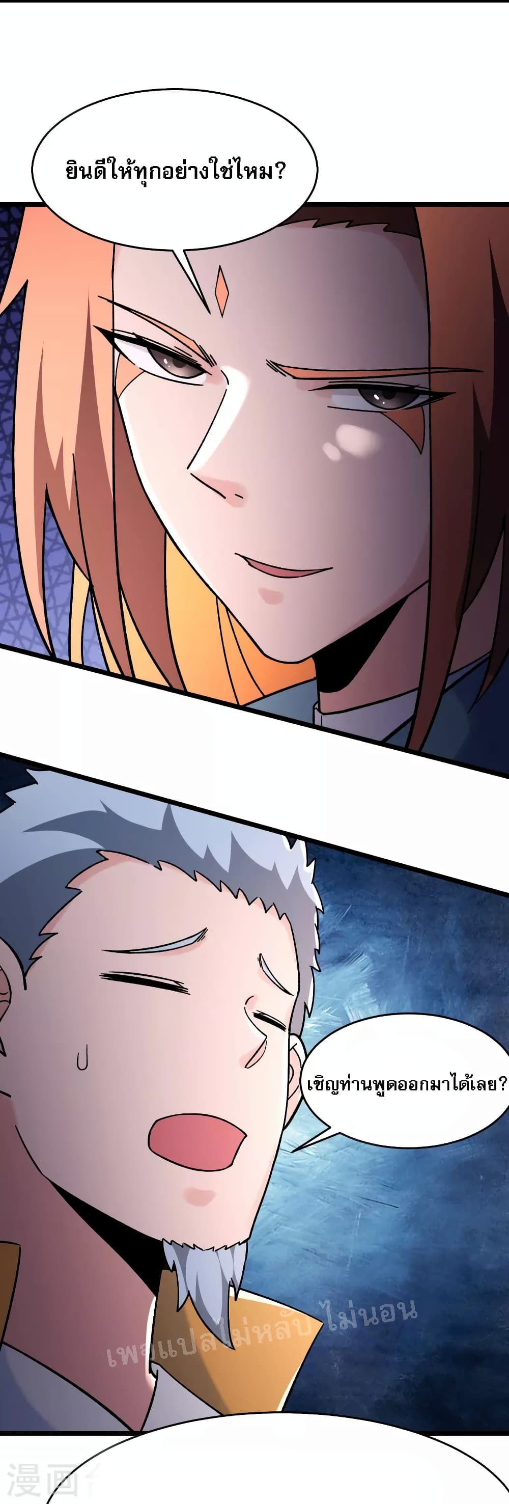 My Harem is All Female Students page 8