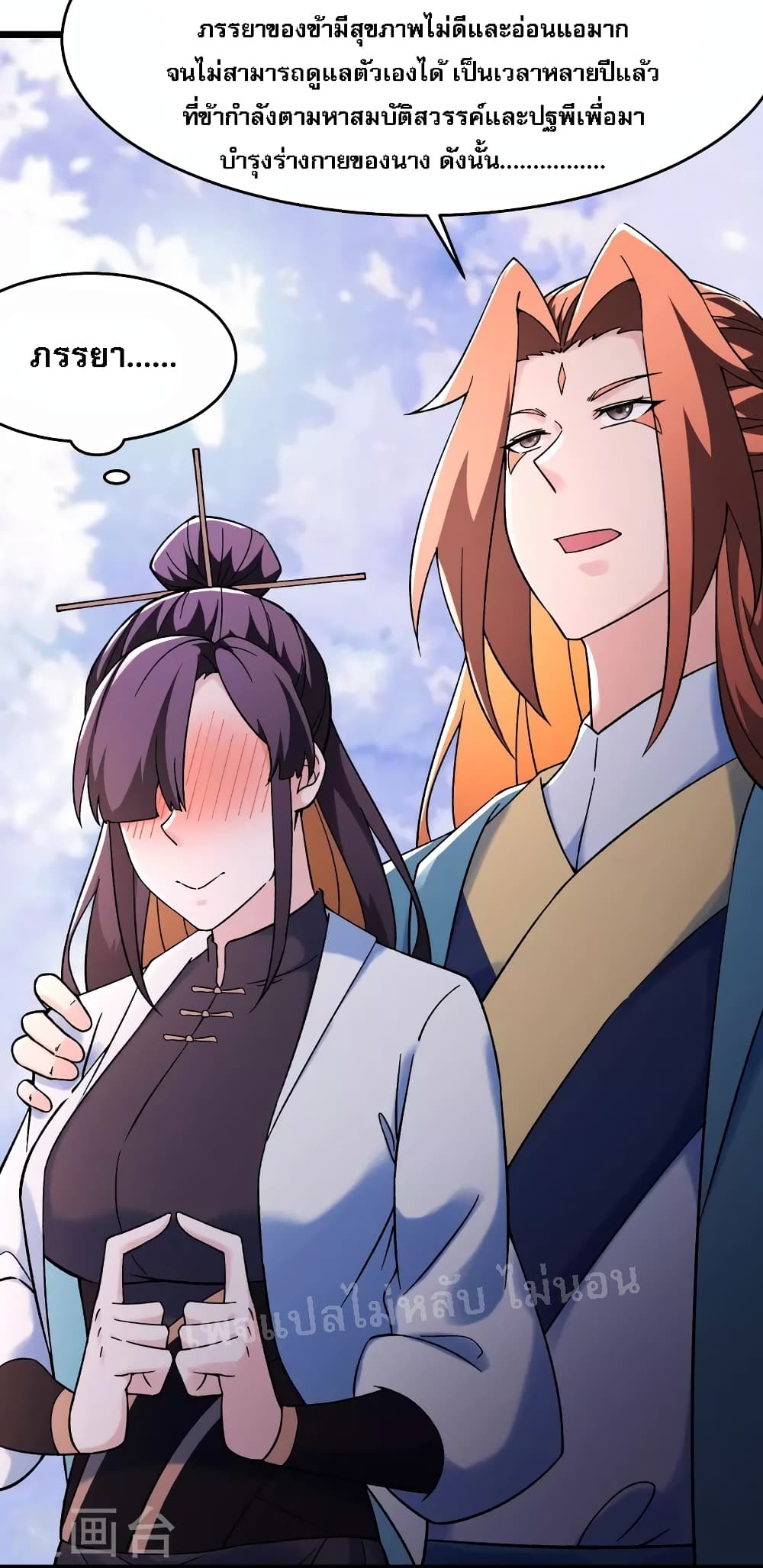 My Harem is All Female Students page 9