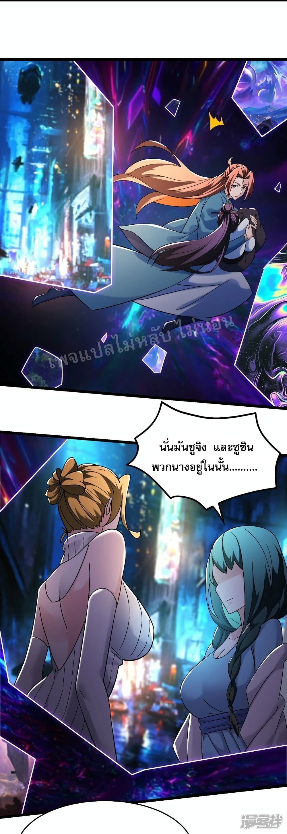 My Harem is All Female Students page 9