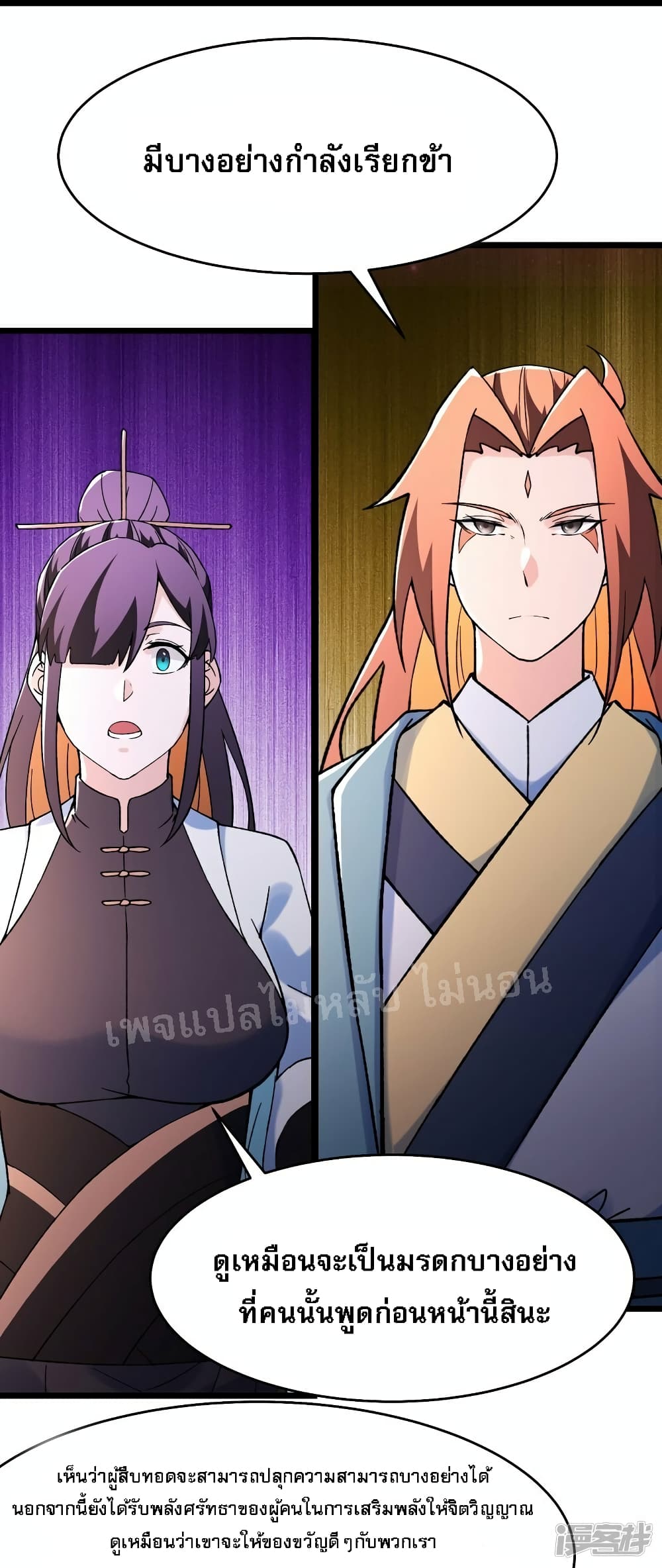 My Harem is All Female Students page 6