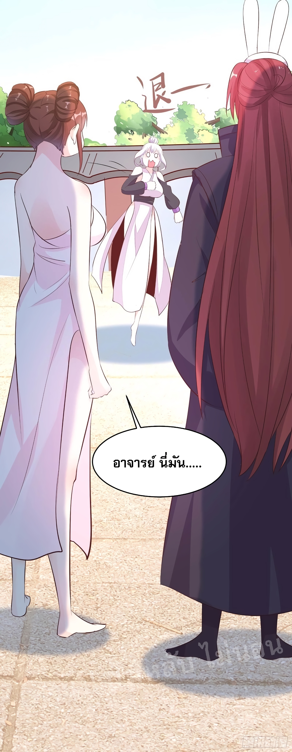 My Harem is All Female Students page 8