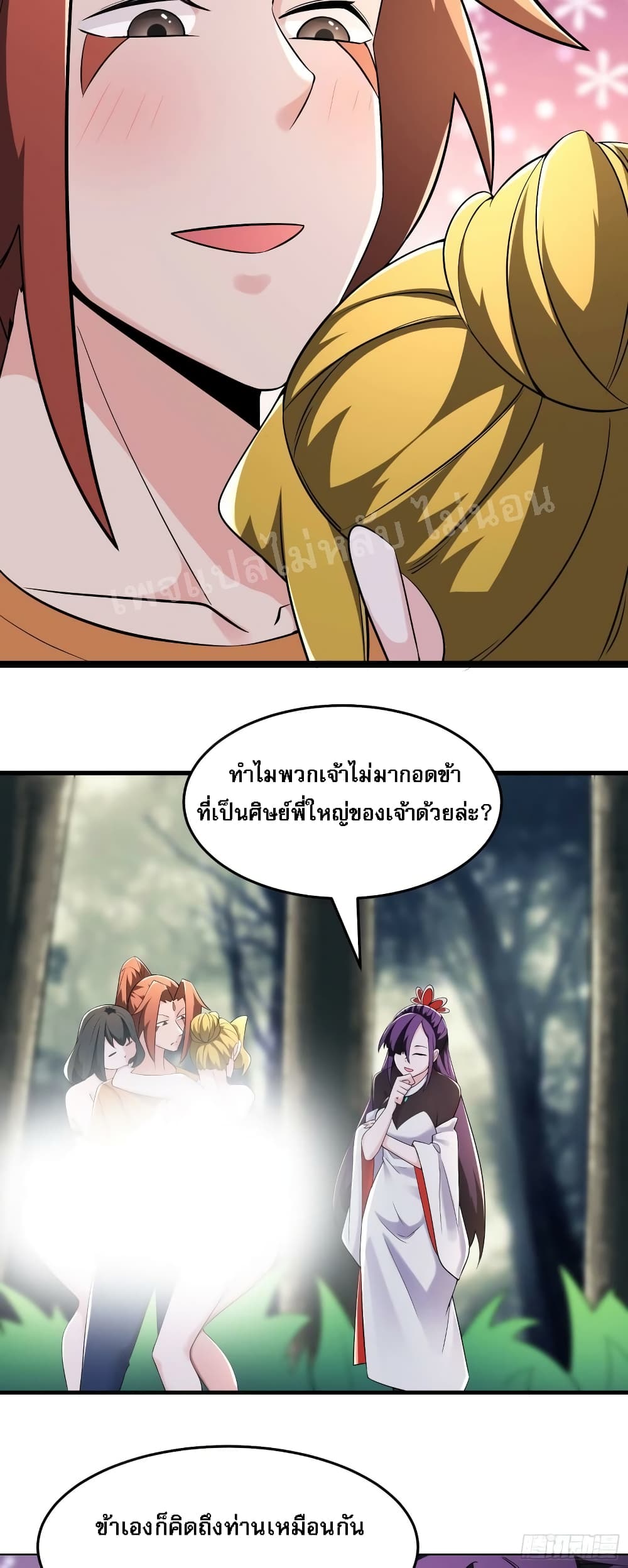 My Harem is All Female Students page 3