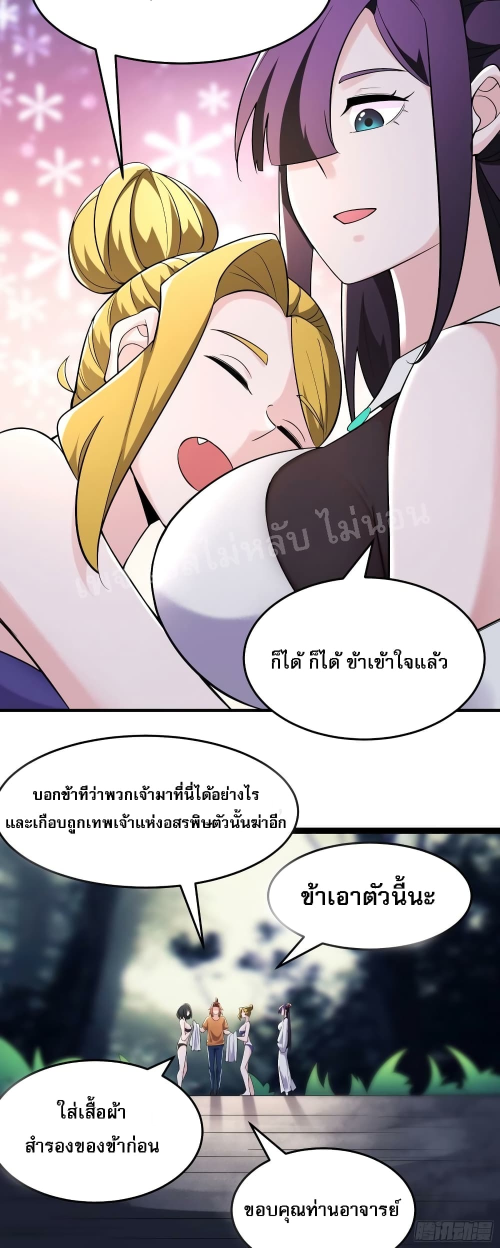 My Harem is All Female Students page 4