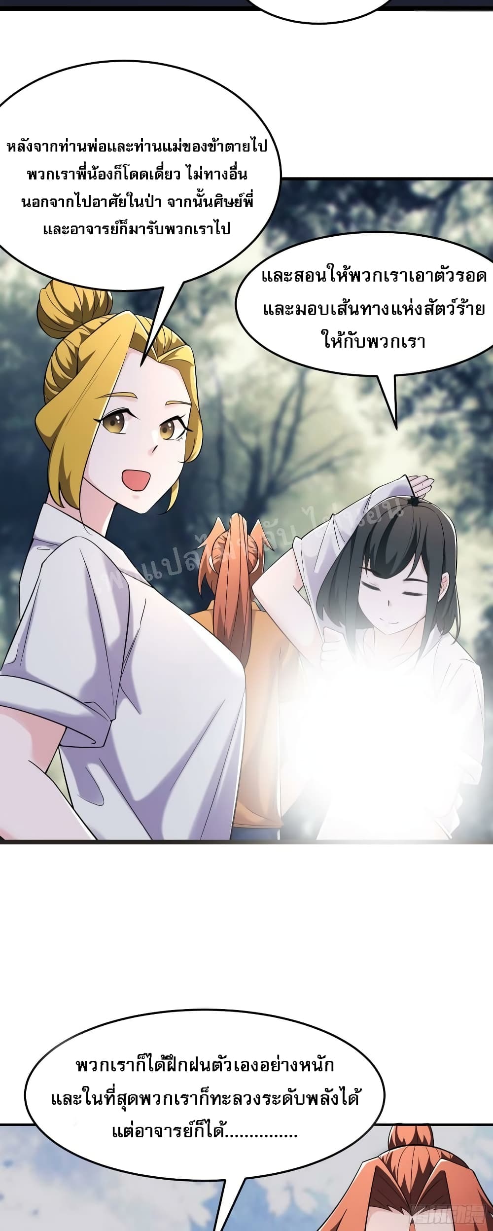 My Harem is All Female Students page 5