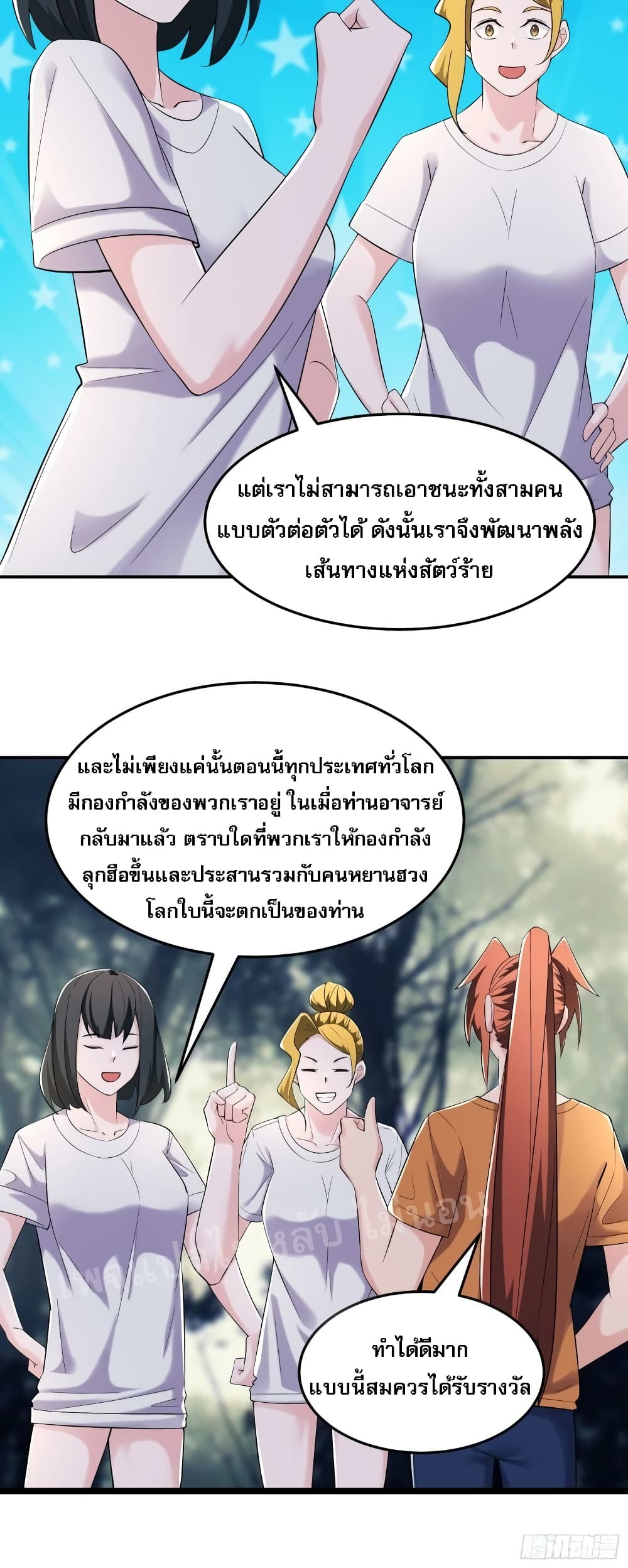 My Harem is All Female Students page 7