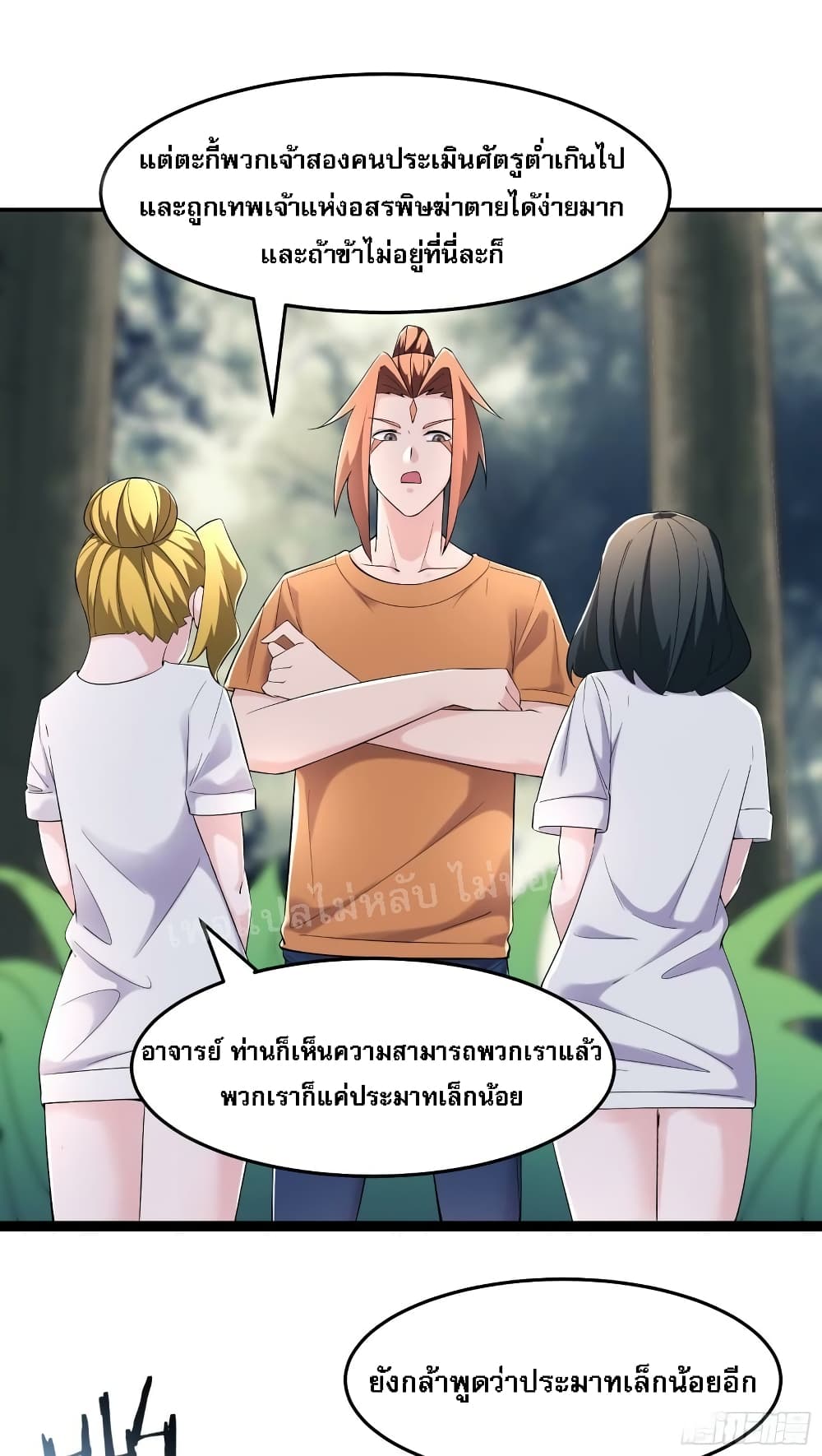 My Harem is All Female Students page 8